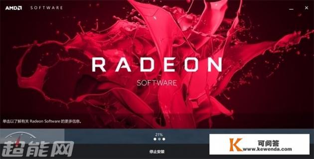 Radeon Software是什么软件？好用吗