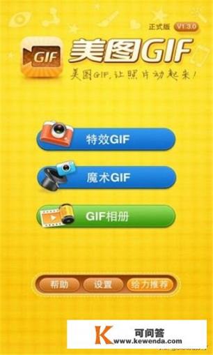 兄弟们你们都用什么制作GIF图片