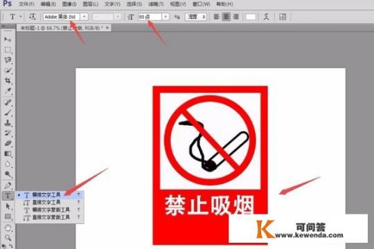 如何用photoshop绘制【禁止吸烟】标识