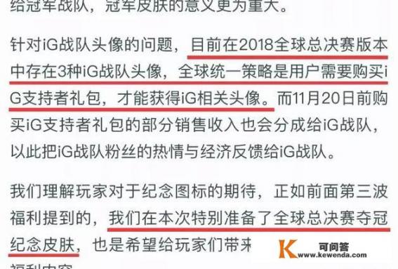 LOL官方正面回应国服不赠送IG头像原因，网友调侃“欧服已经送了”，你怎么看