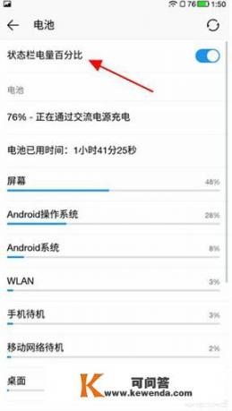 华为手机怎么显示电量