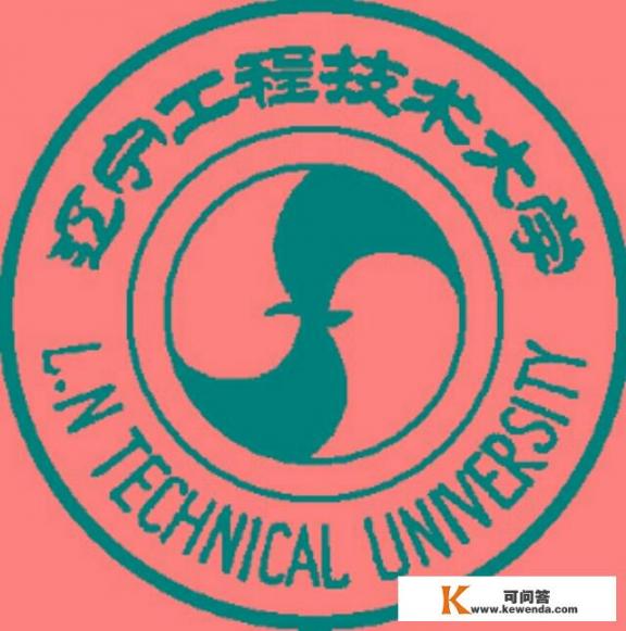 辽宁工程技术大学怎么样