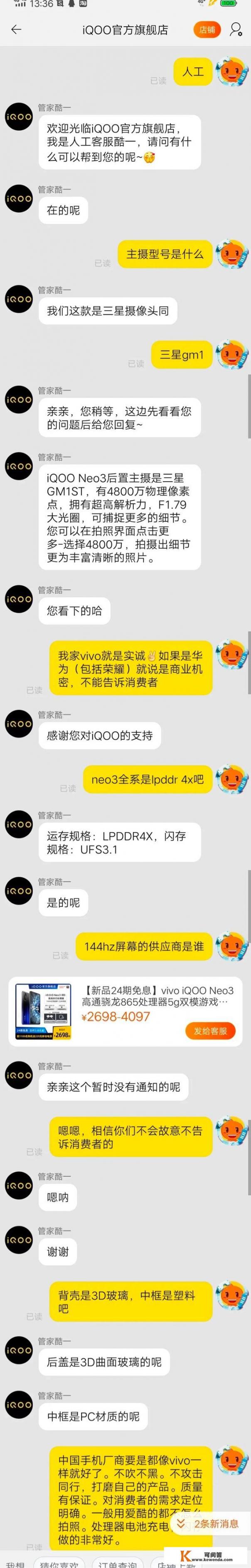 ipoo neo3屏幕是京东方天马的还是JDI