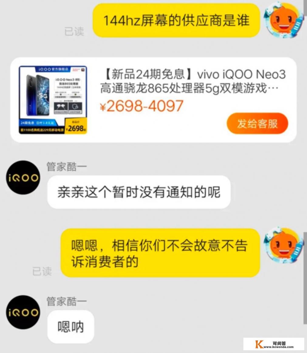 ipoo neo3屏幕是京东方天马的还是JDI