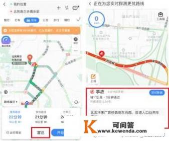 为什么高德、百度一类的地图软件可以最快地知道各地道路的路况，有人给科普下吗