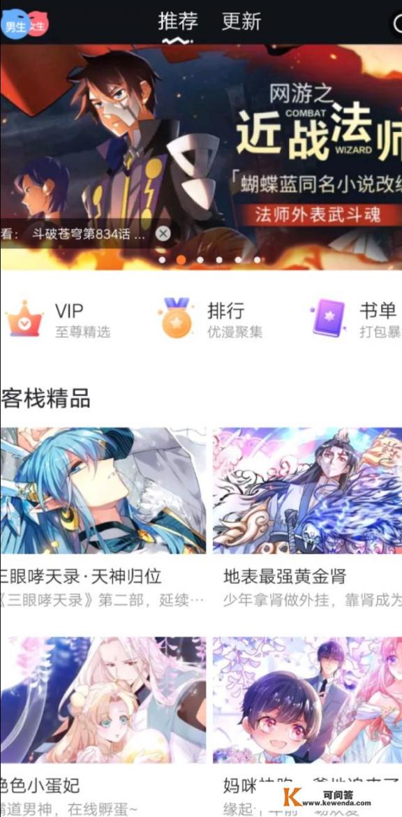 你最喜欢的漫画阅读app是哪个？为什么