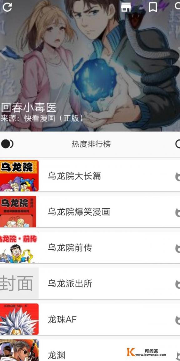 你最喜欢的漫画阅读app是哪个？为什么