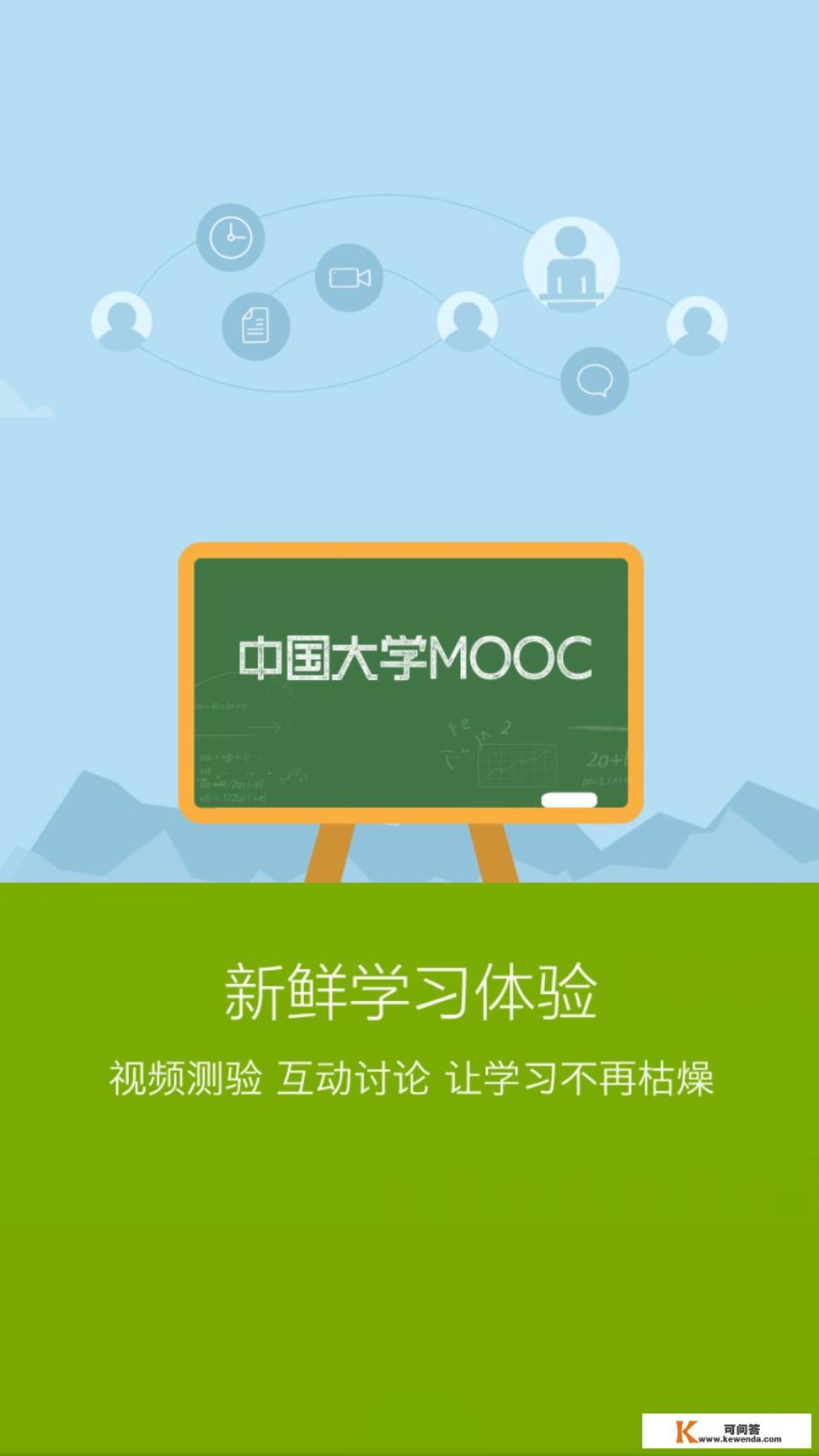 怎么看中国大学MOOC平台
