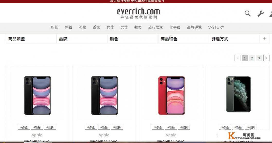台湾免税店有手机卖吗