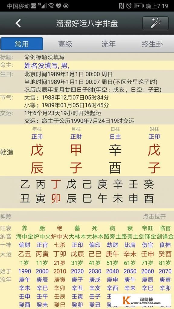 手机八字排盘软件那个最好用_手机八字排盘软件那个最好用