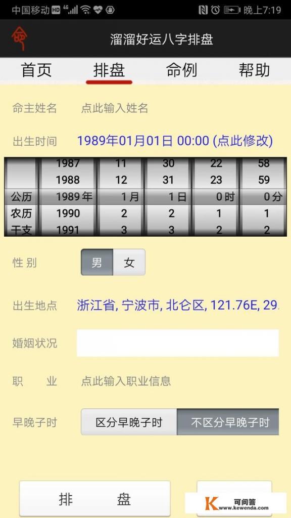 手机八字排盘软件那个最好用_手机八字排盘软件那个最好用