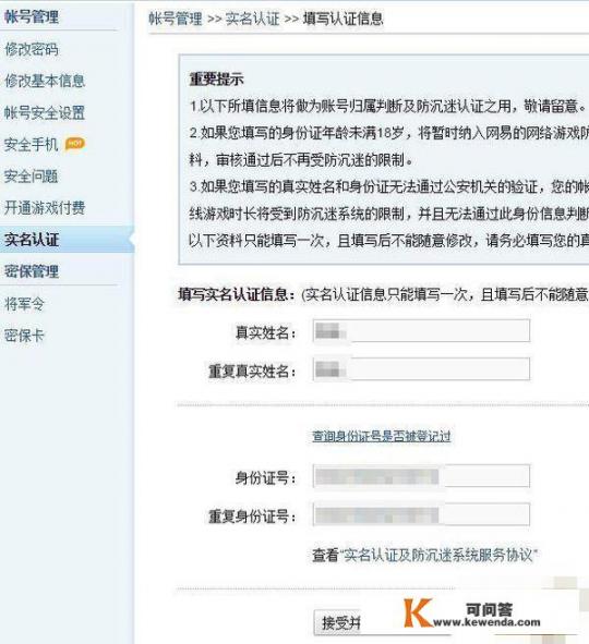 梦幻西游互通版怎样实名认正_梦幻西游怎么登录验证