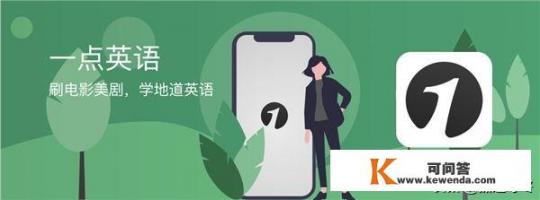 初中英语听力宝哪个好_你体验过的最好用的英语听力APP是什么