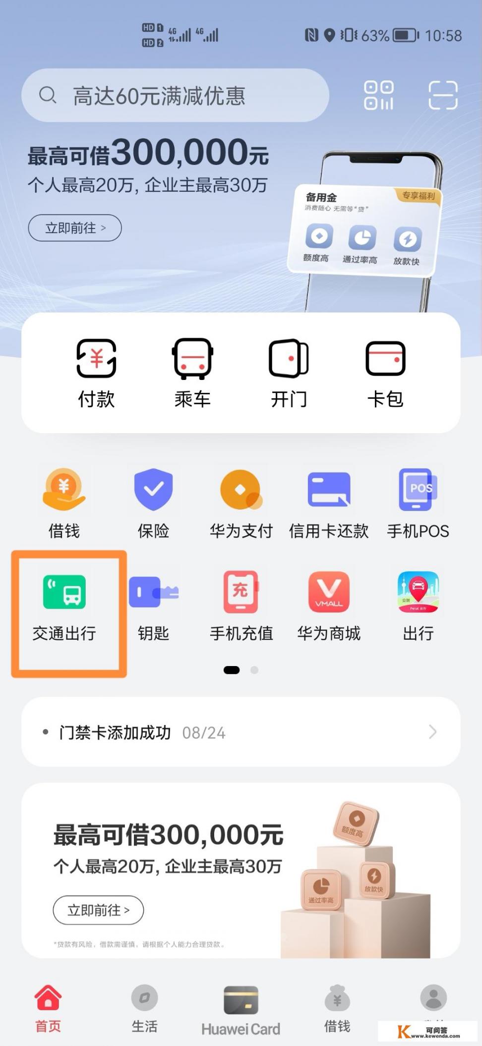 nfc功能怎么用华为手机_nfc华为手机怎么开