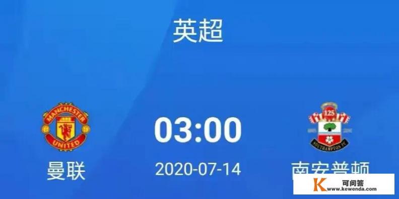 7.13英超007：曼联vs南安普顿，曼联能赢吗_欧冠比利亚雷对利物浦视频