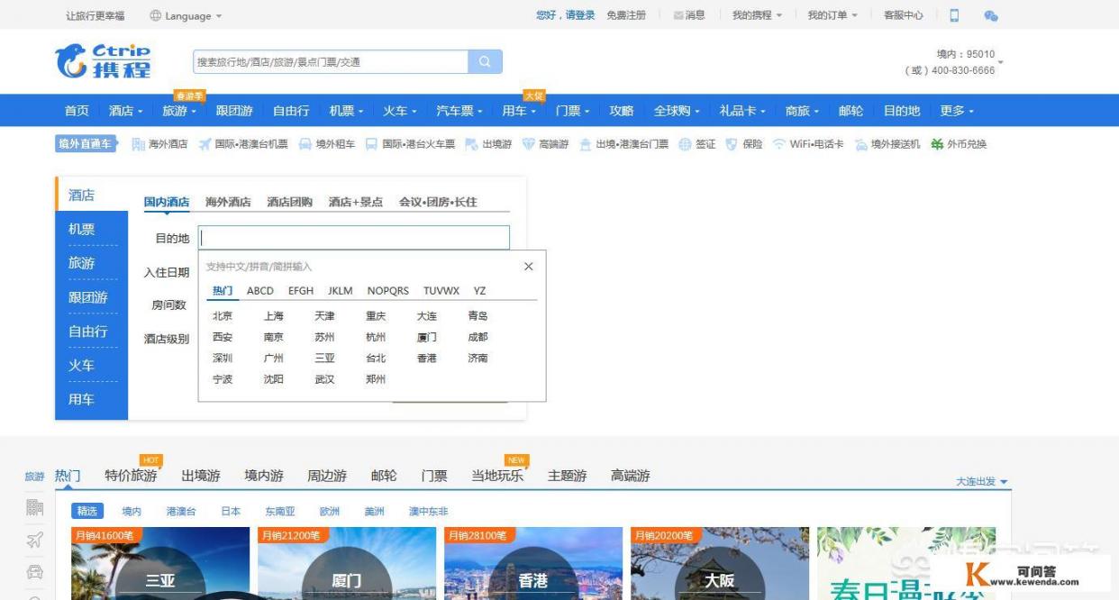 怎么入驻携程_去哪儿和携程哪个更好