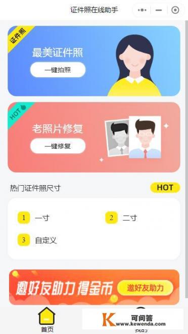 电子证件app官方认可吗_什么App可以拍证件照