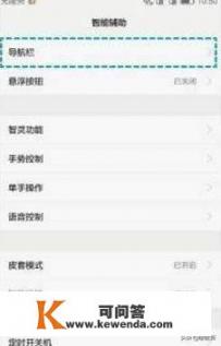华为手机的返回键怎么设置_华为手机的返回键怎么设置