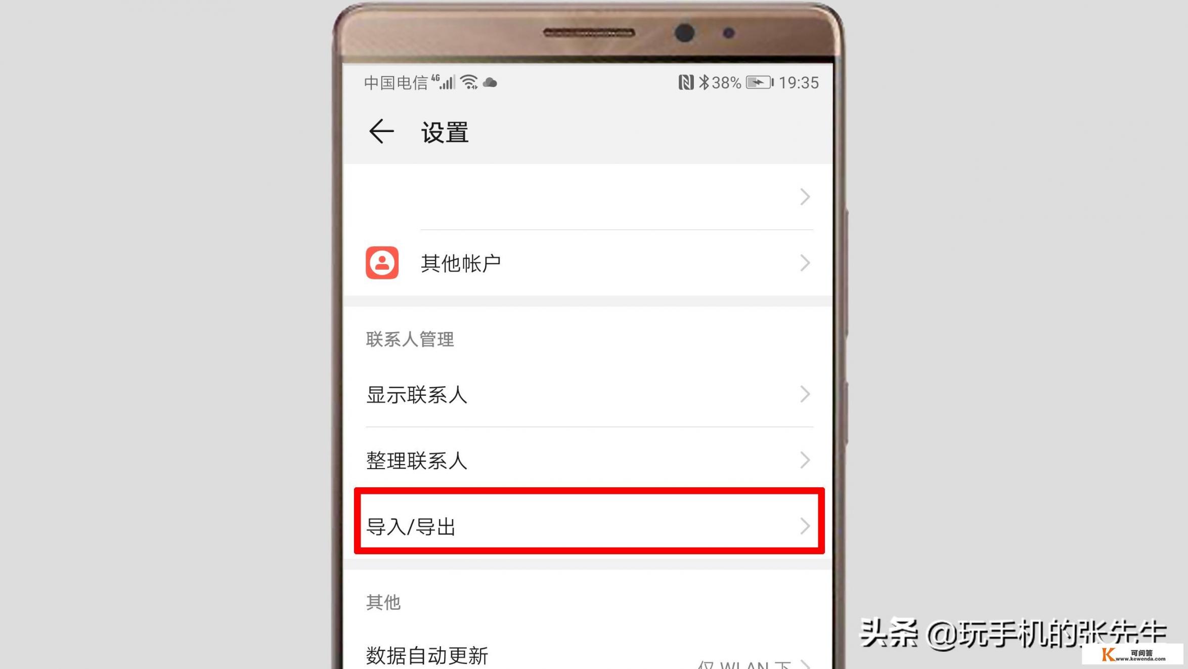华为手机怎么导出通讯录_华为手机怎么格机才能保留通讯录