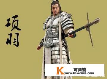 为什么项羽灭秦以后不做皇帝却要当霸王_《知否》中明兰的父亲只是一个五品官，却妻妾成群，符合史实吗