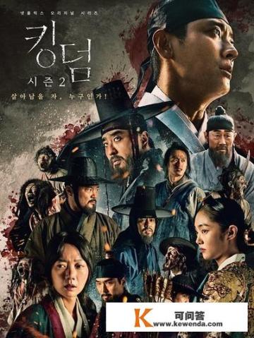 僵尸韩剧《王国》第二季已上映，有没有值得吐槽的地方_小说权谋赵凡全文免费阅读