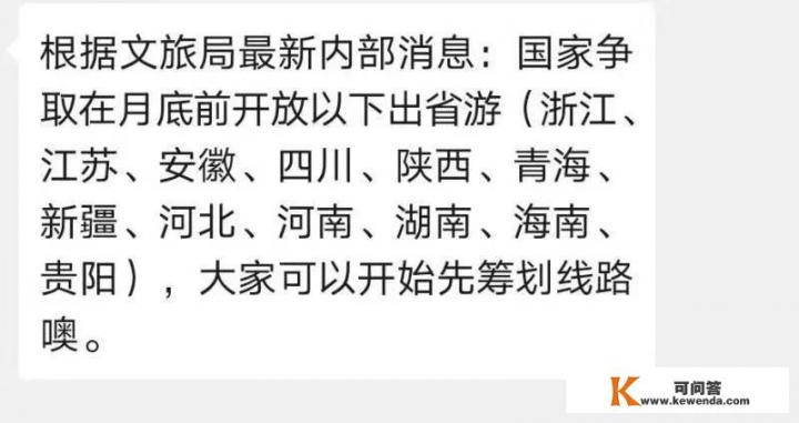 今年什么时候可以开放全国旅游_请问出国旅游都办哪些手续？大约需要多少钱