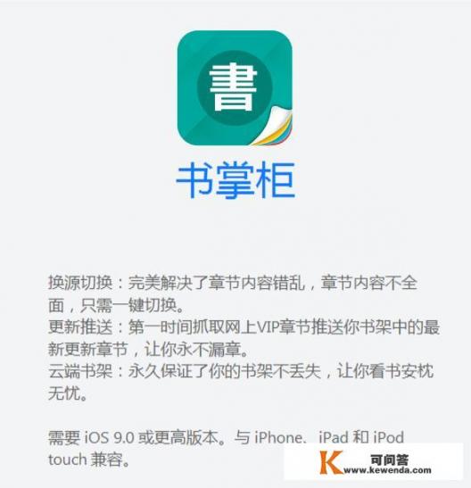 苹果手机免费看书app有哪些_苹果ios系统免费的小说app求推荐