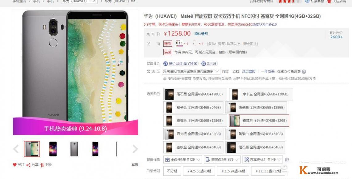 mate9屏幕贵吗_华为mate9现在价格1千元RMB，与现在的千元机比较，值得购买吗