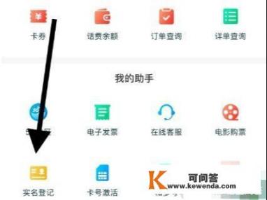 怎样使用中国移动手机实名登记APP软件_实名登记软件下载