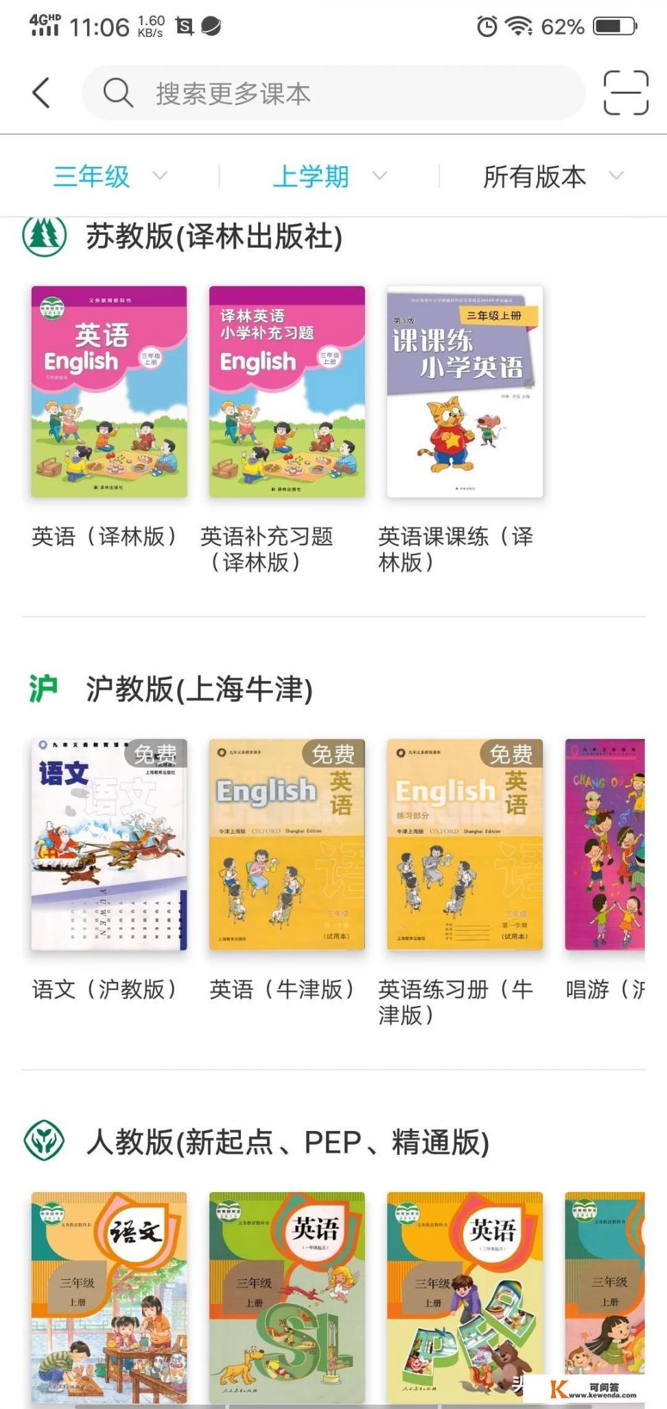 你用过的最好用的同步手机翻译APP是什么_孩子刚读三年级，现在开始学习英语，有没有好的读英语app推荐？课本同步的
