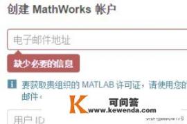 matlab app添加说明_如何注册matlab账号