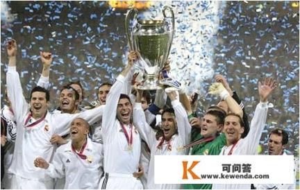 1718欧冠皇马夺冠历程_2002年至今，皇家马德里足球俱乐部，一共获得了几次欧冠冠军