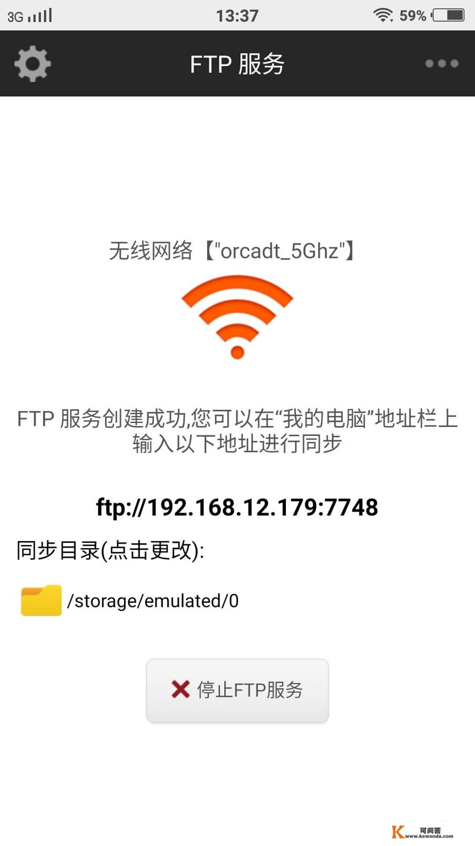 如何利用手机搭建移动FTP服务器_手机ftp的软件