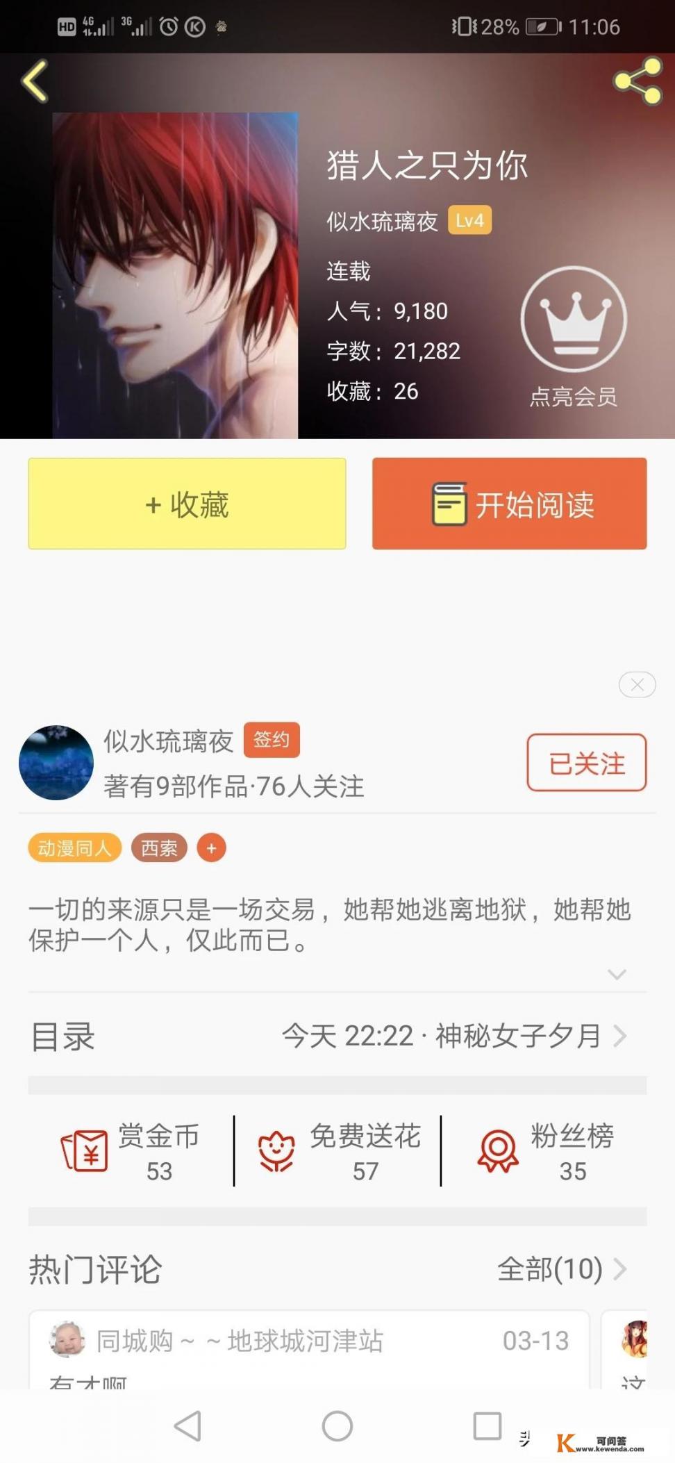 有写小说的吗，可以分享看看你的作品吗_四百字的小说免费阅读