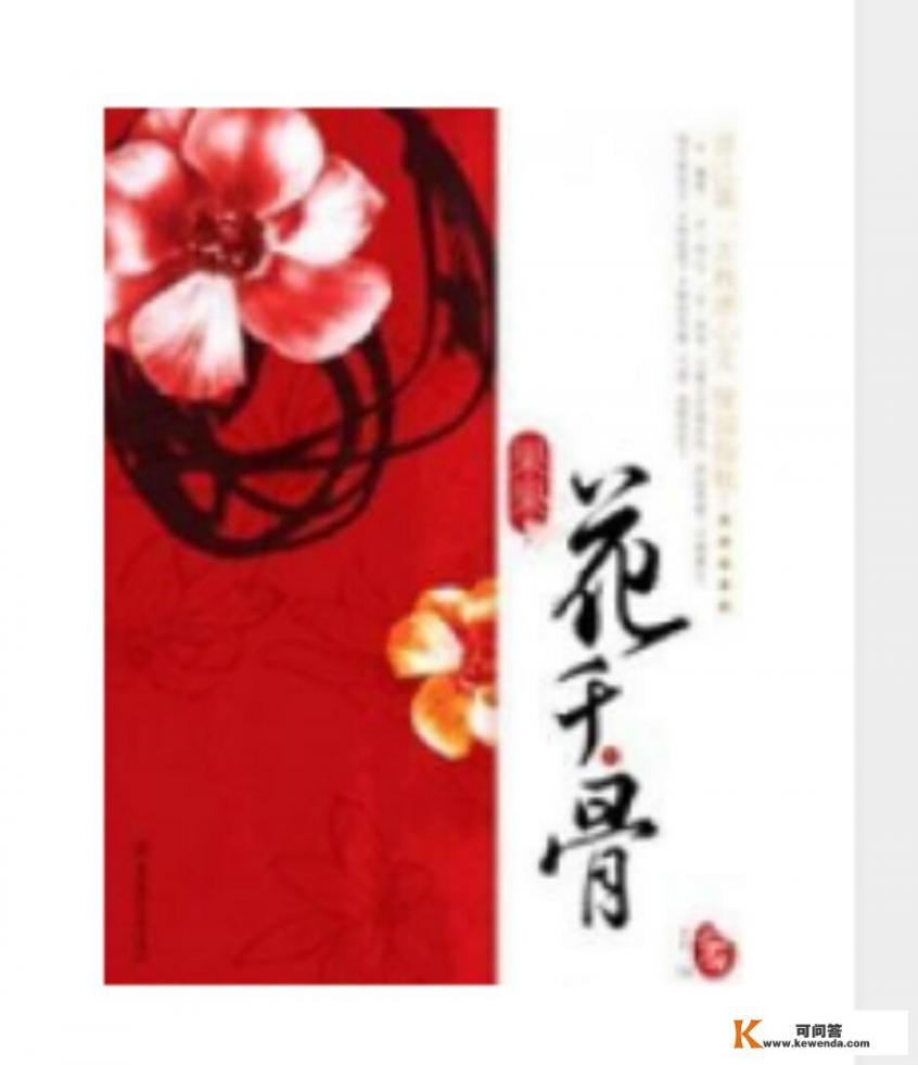 有没有很虐的小说可以推荐_请问有哪些好看的穿越，架空历史的小说