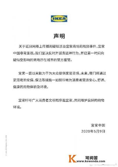 网爆一商场惊现“不雅视频”传播，宜家：已经报警处理此事！你如何评价_住蒙古包时，遇到过最尴尬最害羞的事情是什么