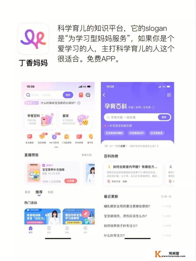 麻烦问下大家育儿app排行榜哪个软件好一点_有哪些实用的育儿APP推荐