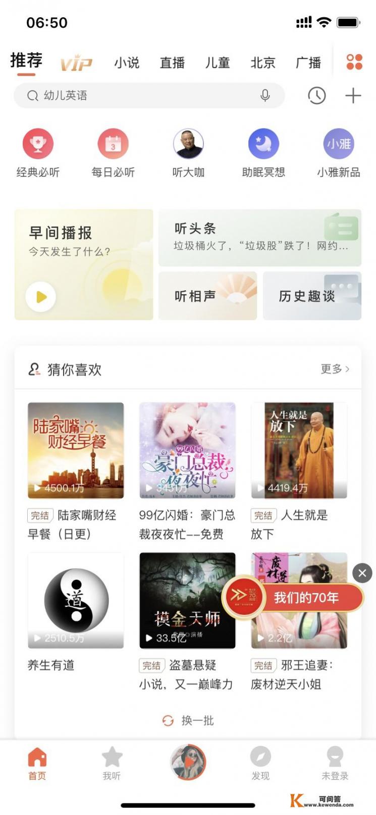 iOS有什么好的听书app_喜马拉雅fm是不是腾讯系的软件