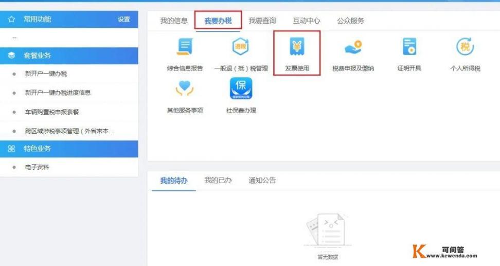 杭州驰拓科技是国企么_开税务票怎么在网上操作