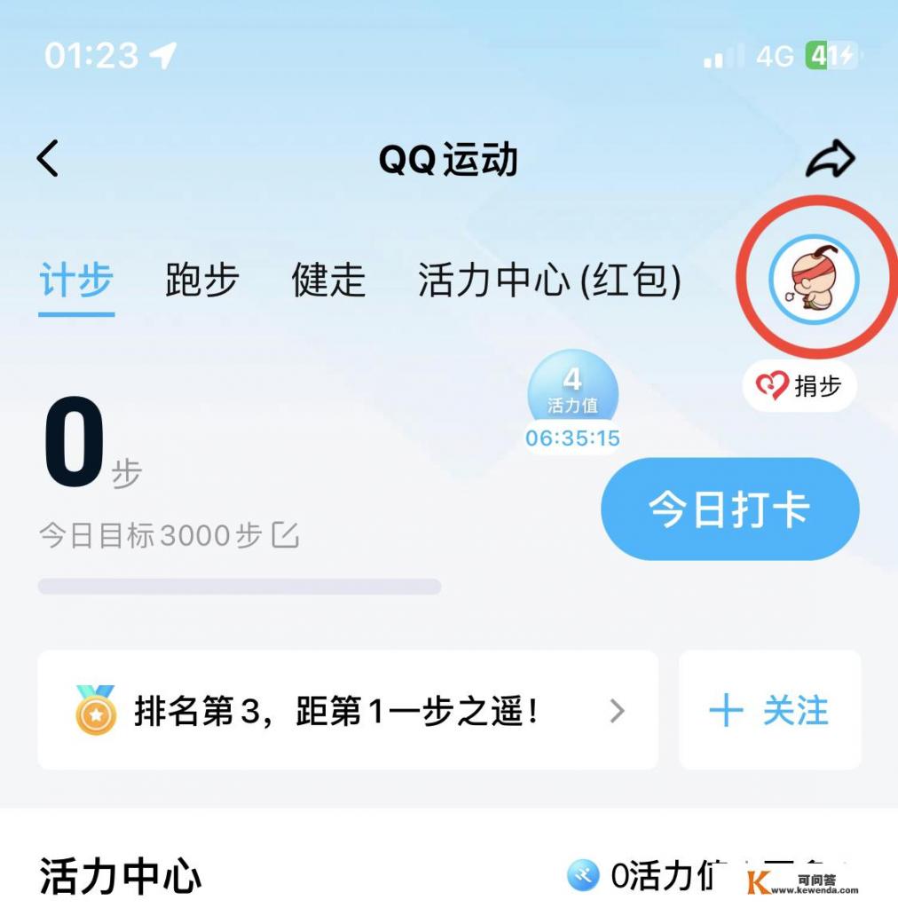 步数修改器app_qq怎么取消运动步数