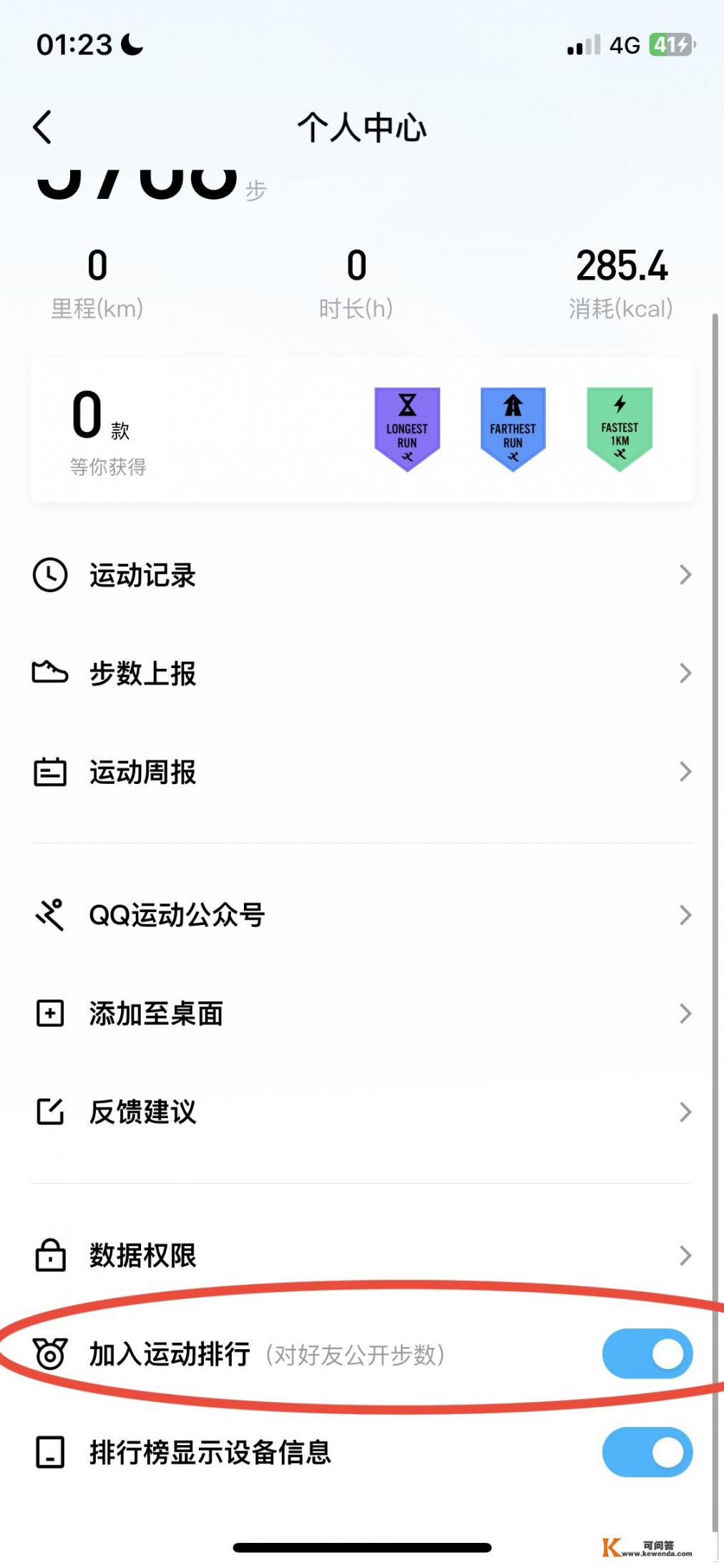 步数修改器app_qq怎么取消运动步数