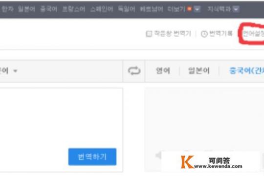 NAVER翻译使用方法-翻译器（中韩韩中互译）_英译汉软件哪个最好用