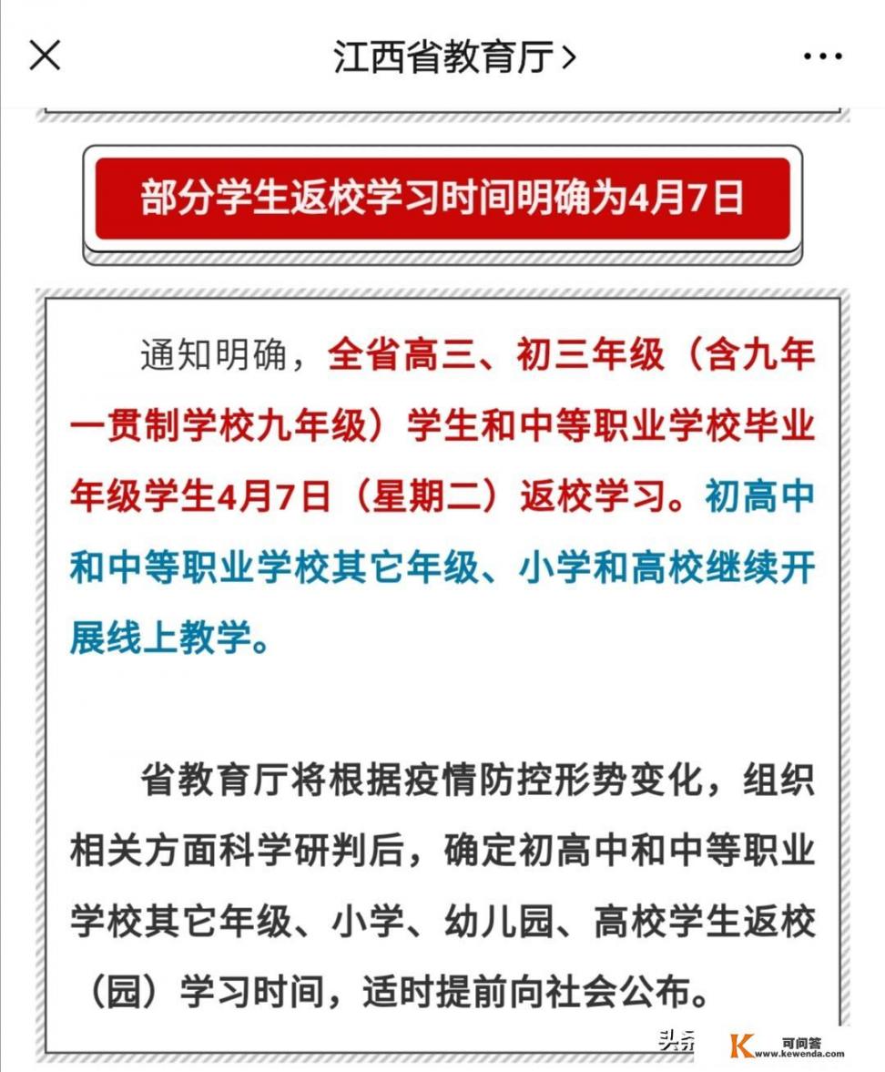 江西现在有2名输入确诊病例，已确定的开学时间会不会受到影响_目前，你觉得云南旅游改变得怎么样了？哪些方面仍稍显不足