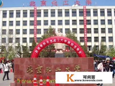 合工大能源与化学工程就业前景_北京化工大学化学类专业怎样