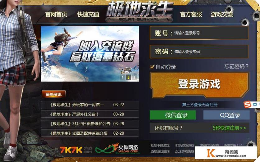 7k7k推出低配《绝地求生》网页版《极地求生》，能否登上吃鸡游戏榜单_吃鸡画质最好的网页游戏