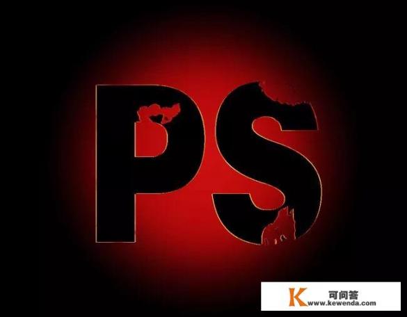 想学习PS，有啥推荐的免费的程序吗_哪里可以找到Ps教程