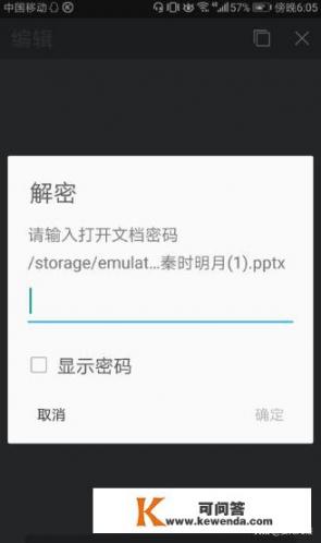 iphone加密app推荐_手机WPS怎么给文件/文档加密