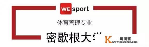 在密歇根安娜堡读大学是怎样的体验_密歇根安娜堡大学