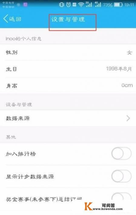 怎么关闭QQ运动的计步功能_ios怎么刷QQ步数