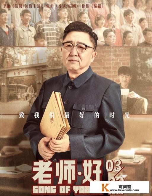 电影《地久天长》票房为何会被于谦主演的《老师•好》碾压_《老师好》点映9.4分，又一口碑大作来袭，于谦能撑起票房吗